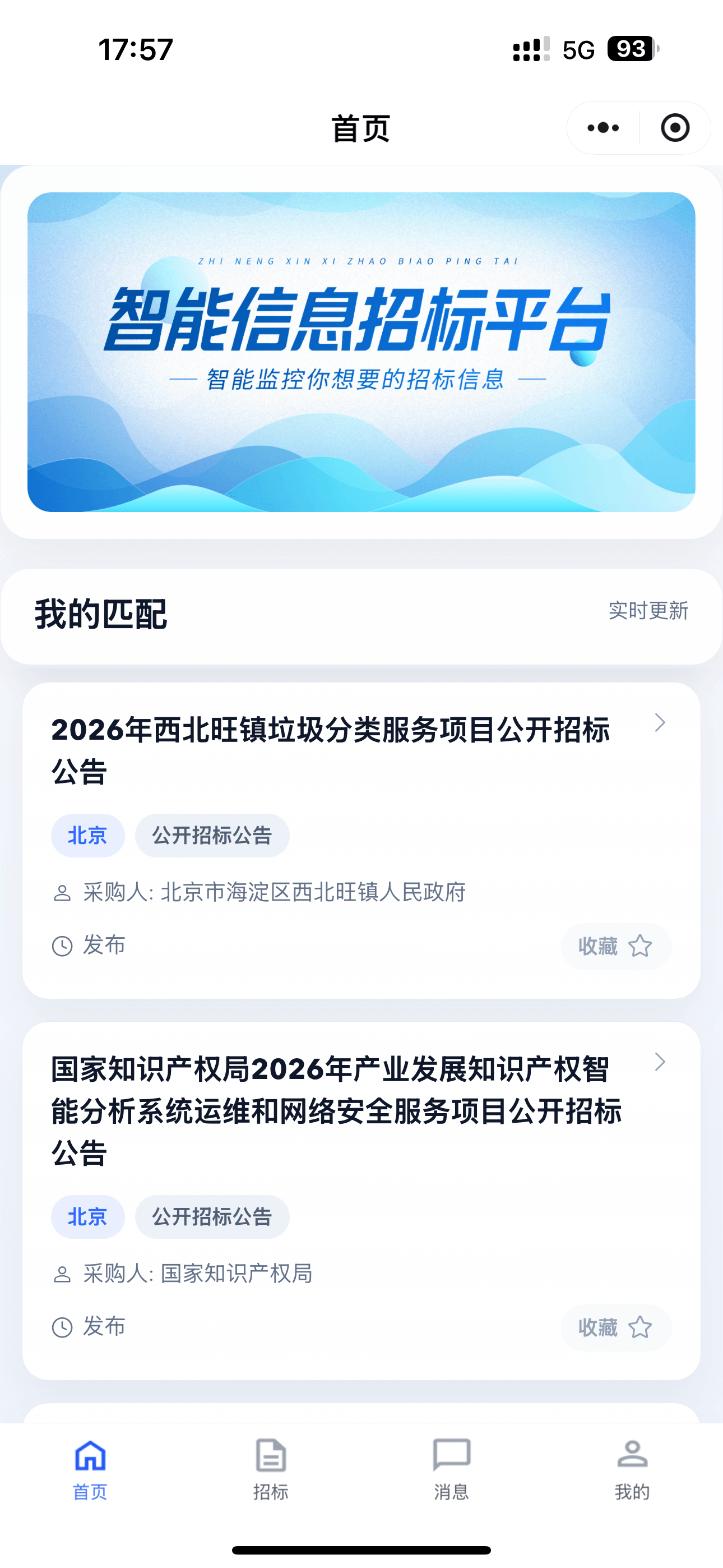 速小标-一站式智能招标信息平台